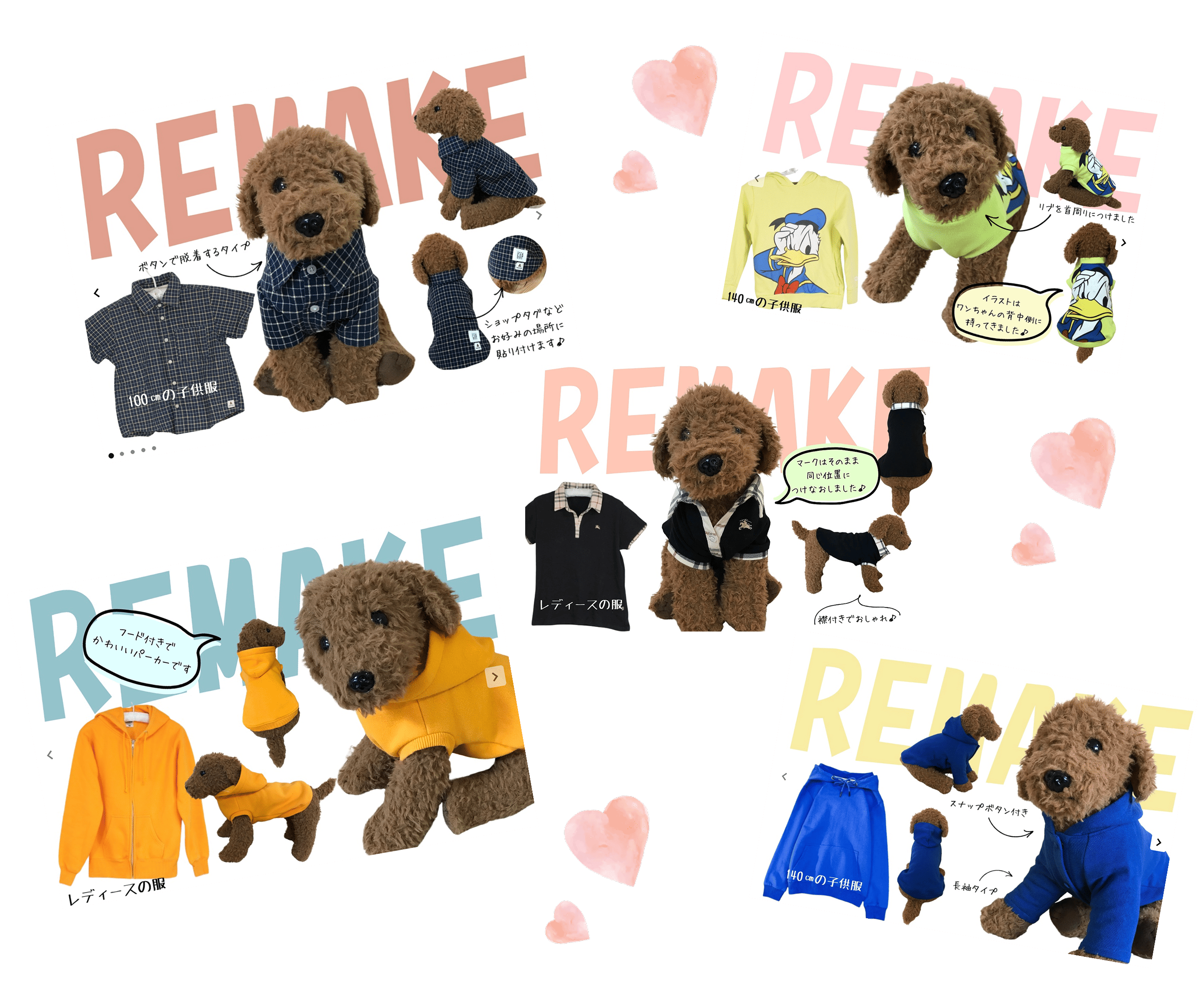 ペット用洋服リメイク例