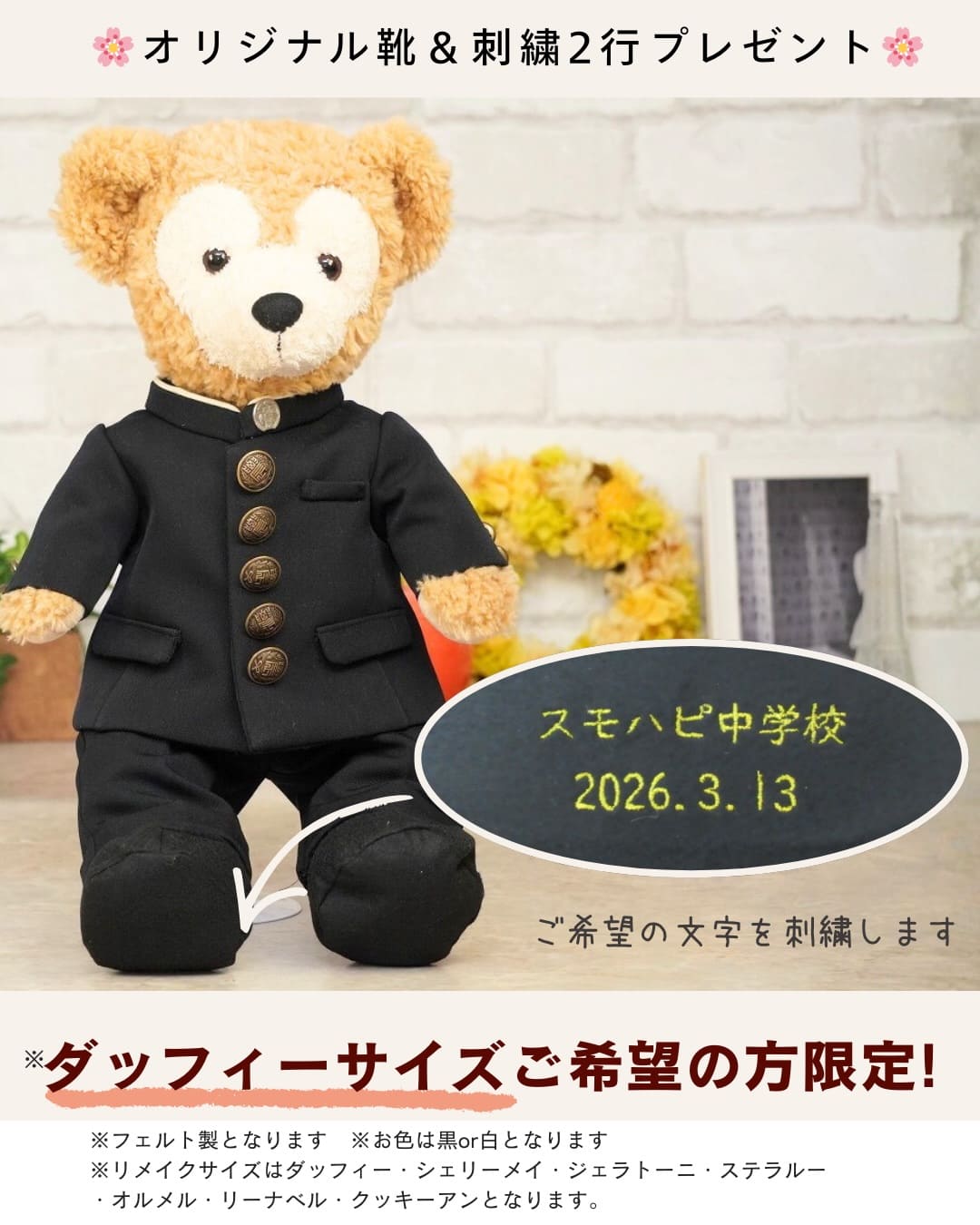 オリジナル靴&刺繍2行プレゼント
