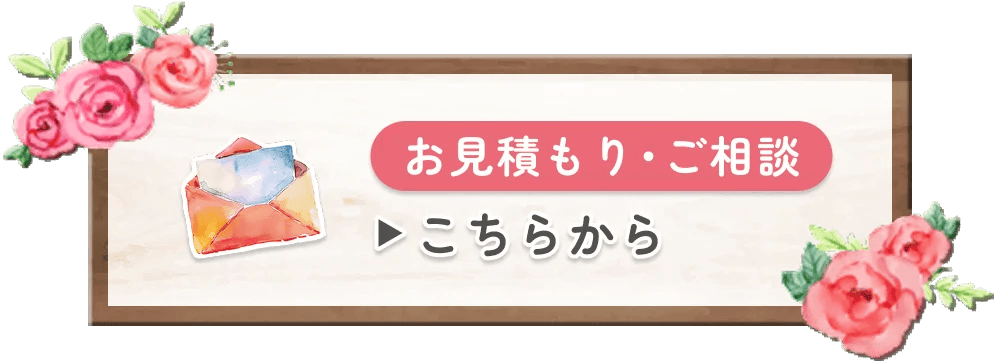お問い合わせはこちら